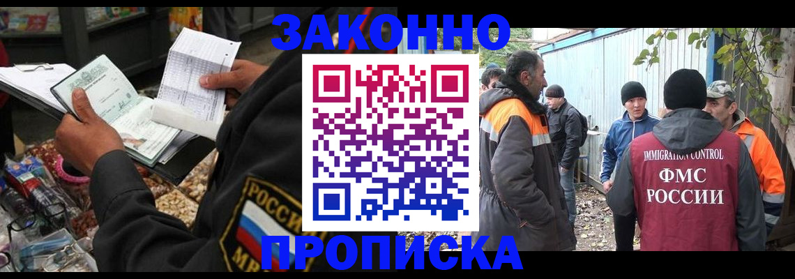 прописка паспорт в Северобайкальске