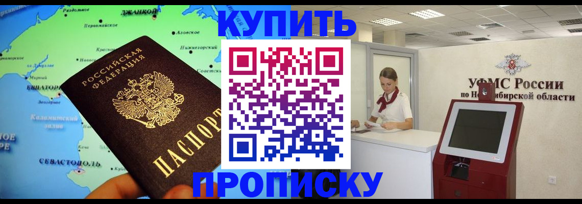 прописка от собственника в Северобайкальске