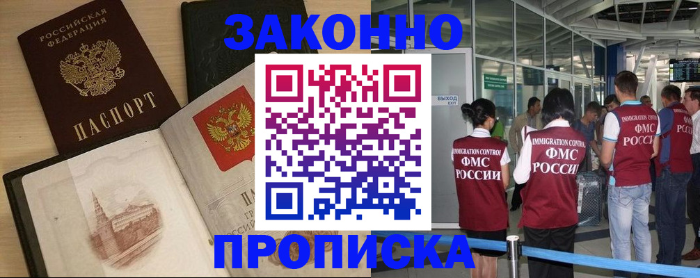 временная регистрация поиск в Северобайкальске