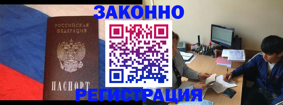 временная регистрация адрес в Северобайкальске