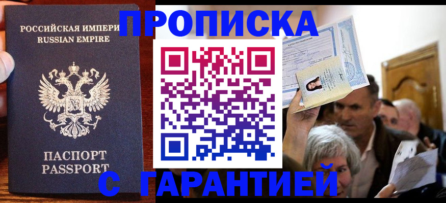 где прописаться в Северобайкальске