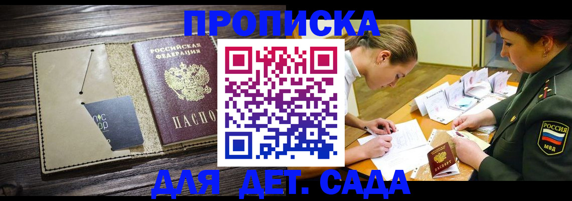 временная регистрация для всех в Северобайкальске